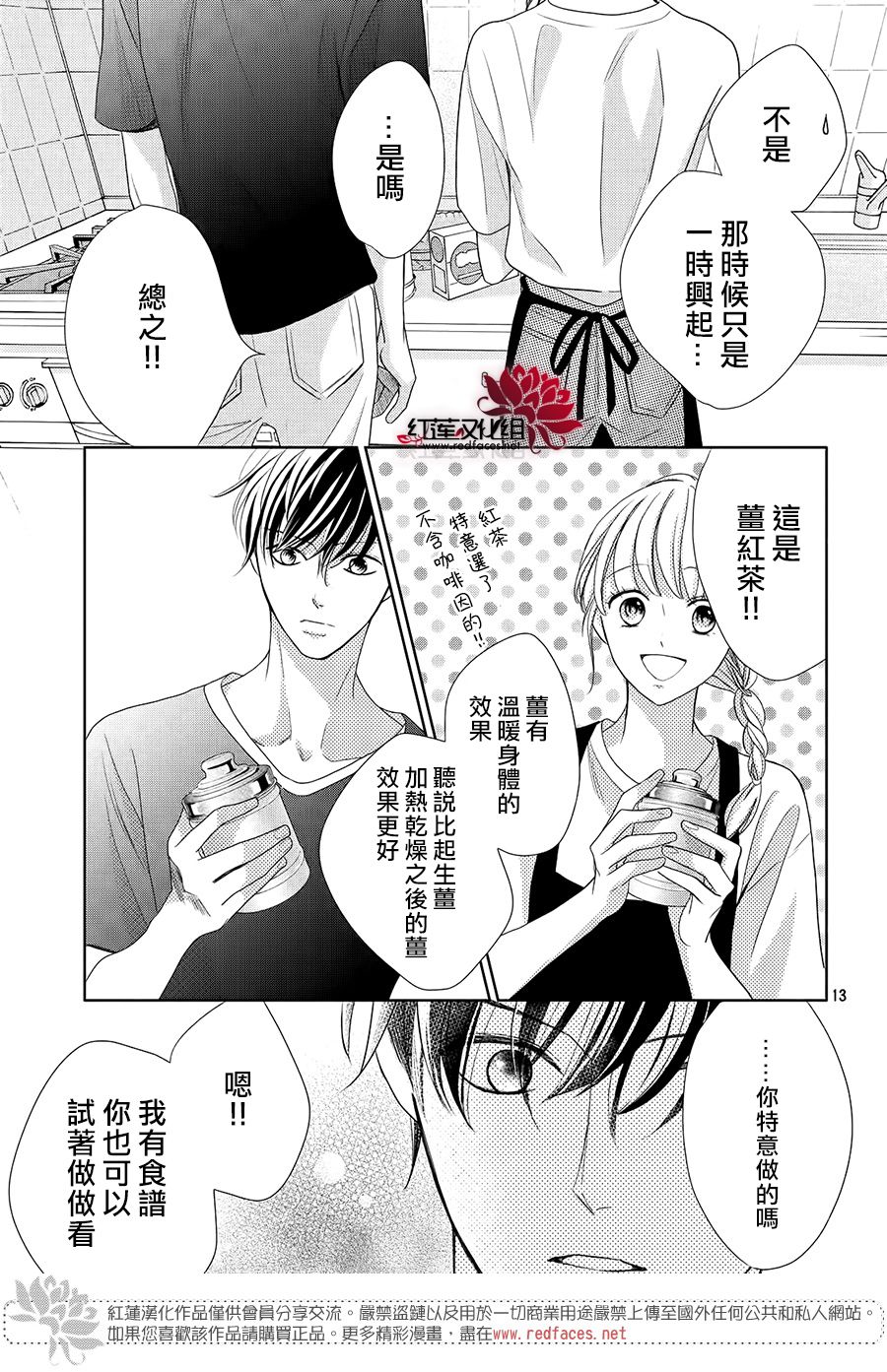 岚士的抱枕漫画,第3.1话Bed.or泡澡3图