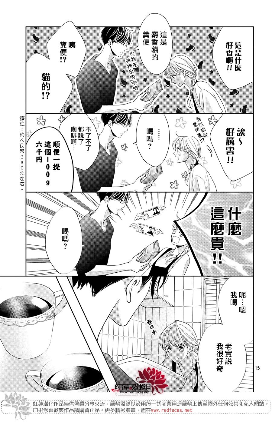 岚士的抱枕漫画,第3.1话Bed.or泡澡5图