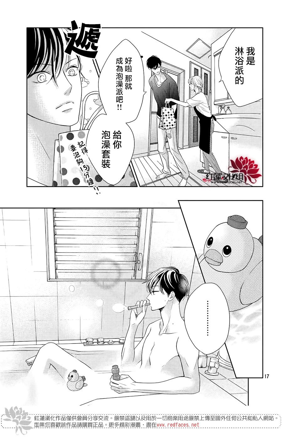 岚士的抱枕漫画,第3.1话Bed.or泡澡2图