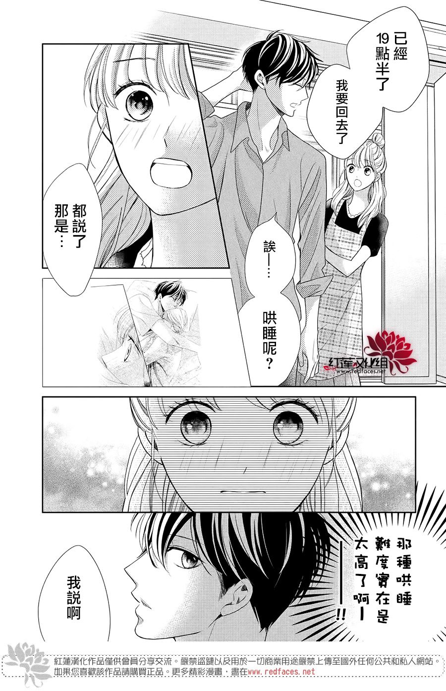 岚士的抱枕漫画,第3.1话Bed.or泡澡2图