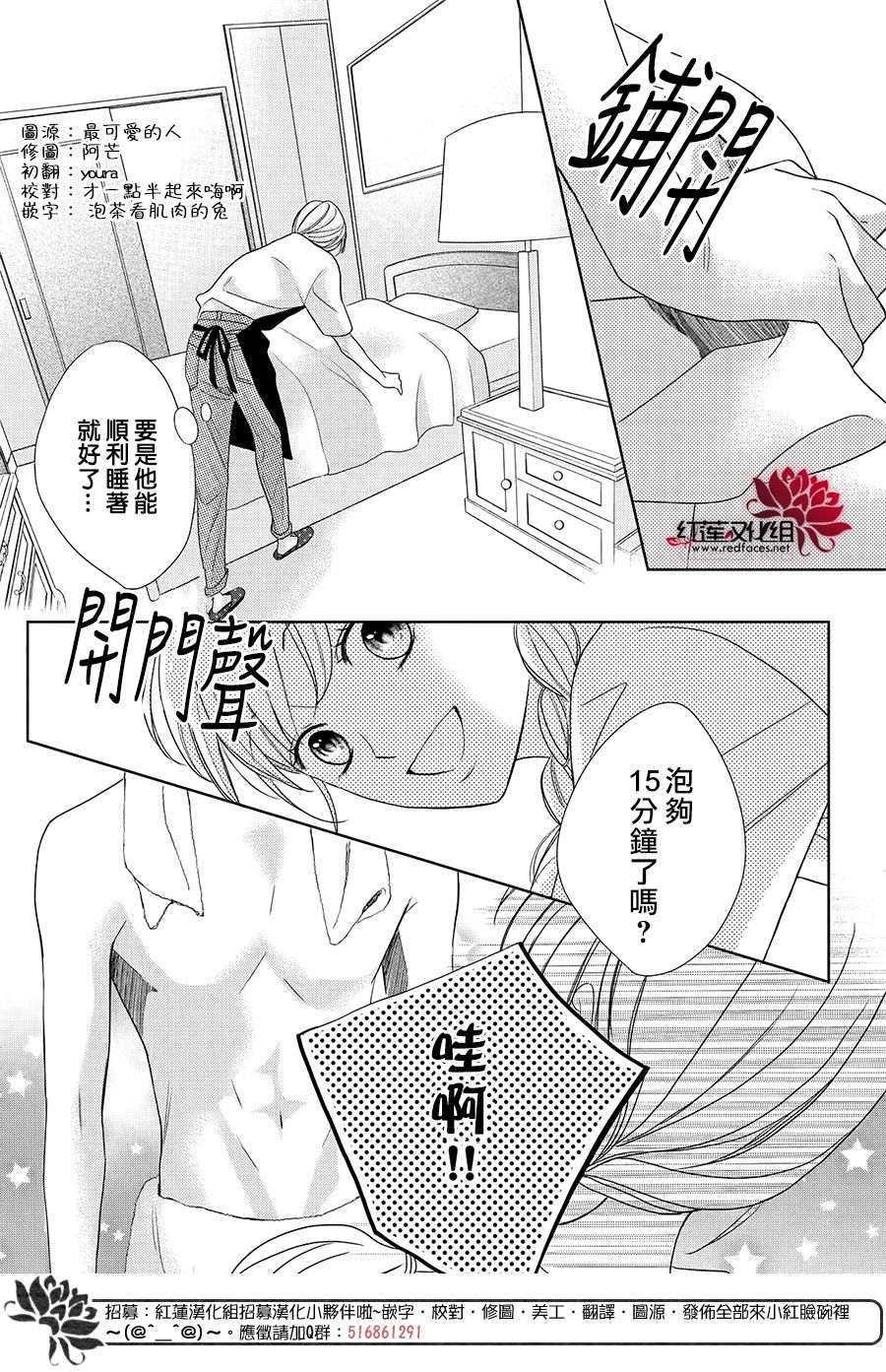 岚士的抱枕漫画,第3.1话Bed.or泡澡3图