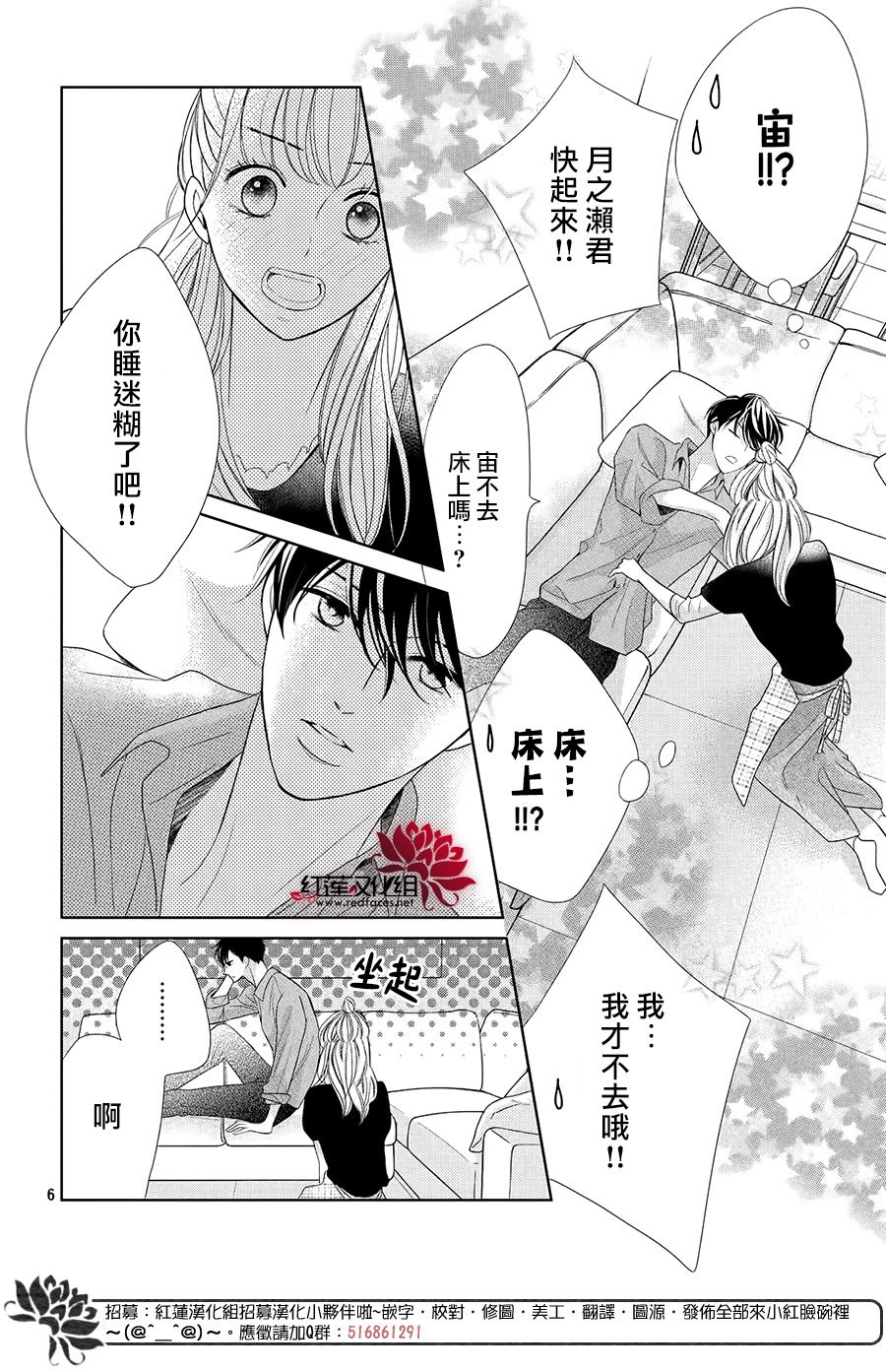 岚士的抱枕漫画,第3.1话Bed.or泡澡1图