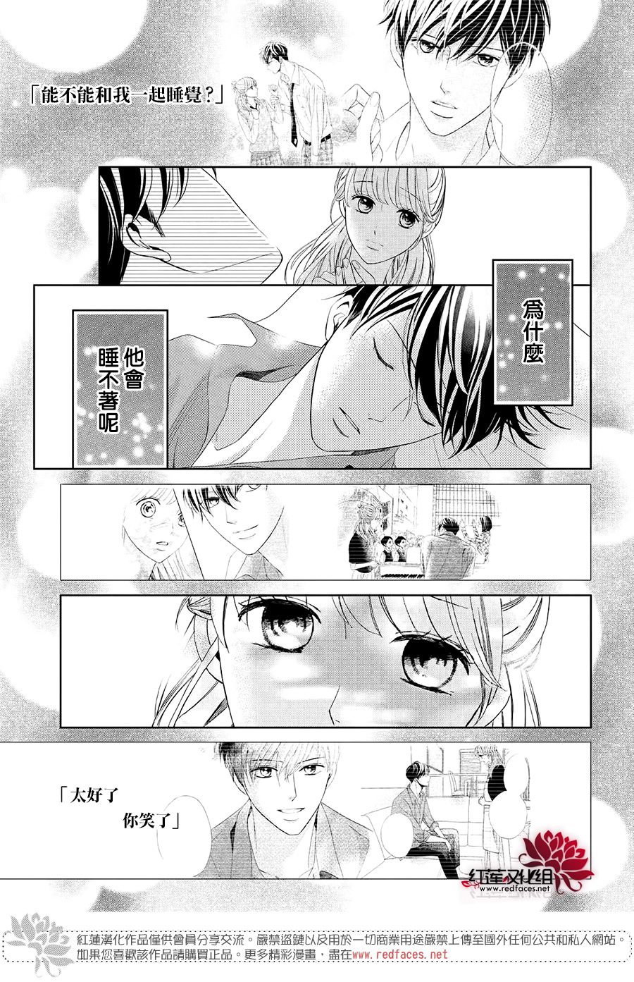 岚士的抱枕漫画,第3.1话Bed.or泡澡3图