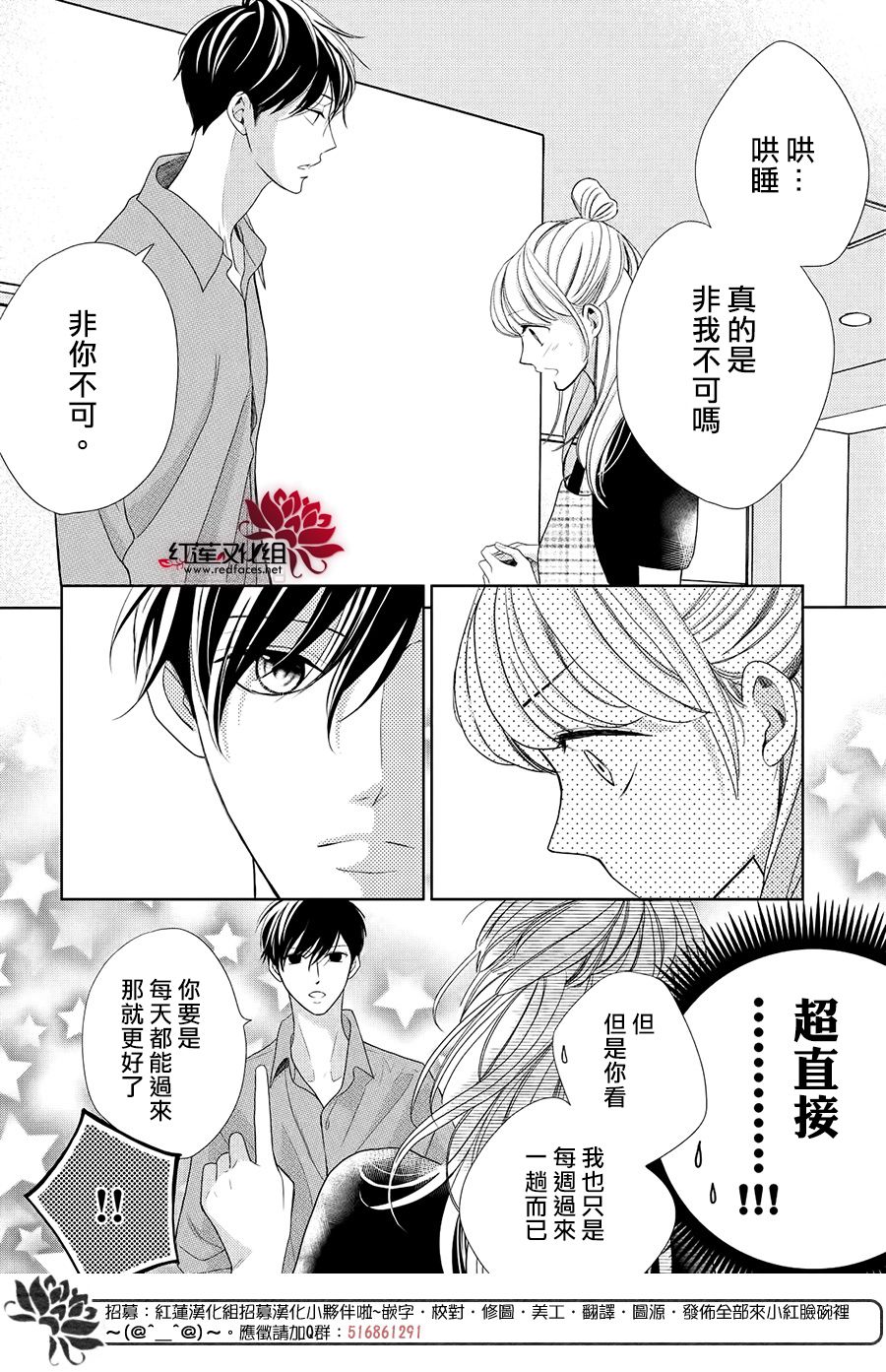 岚士的抱枕漫画,第3.1话Bed.or泡澡3图