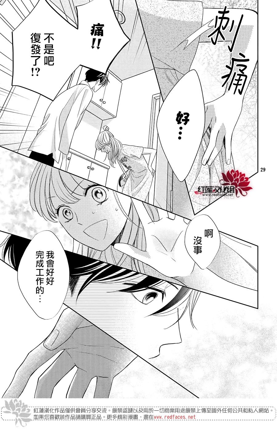 岚士的抱枕漫画,第3.1话Bed.or泡澡4图