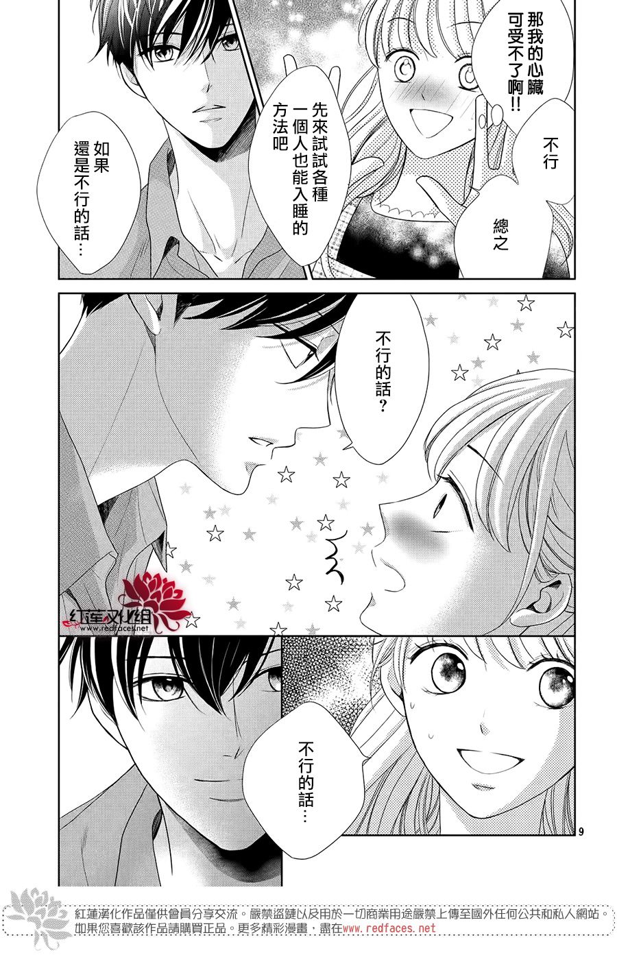 岚士的抱枕漫画,第3.1话Bed.or泡澡4图