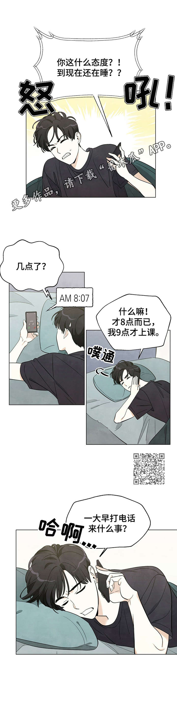 想去看星星吗漫画,第5章：一惊一乍5图