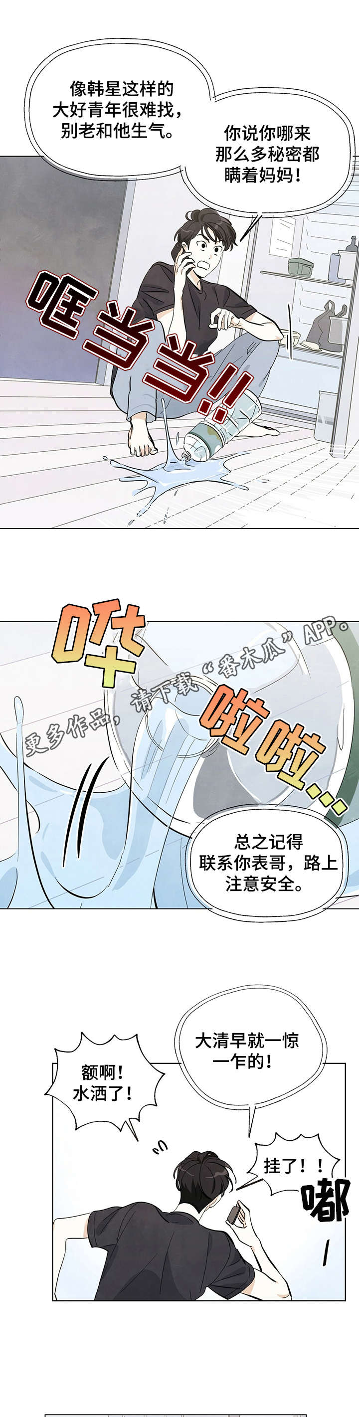 想去看星星吗漫画,第5章：一惊一乍3图