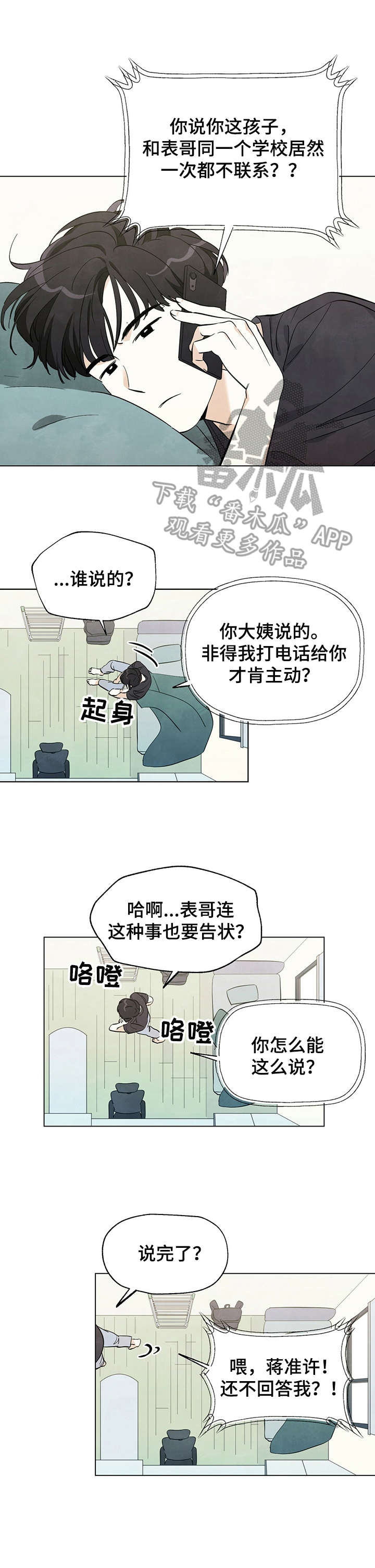 想去看星星吗漫画,第5章：一惊一乍1图