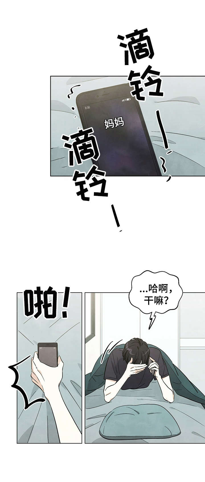 想去看星星吗漫画,第5章：一惊一乍4图