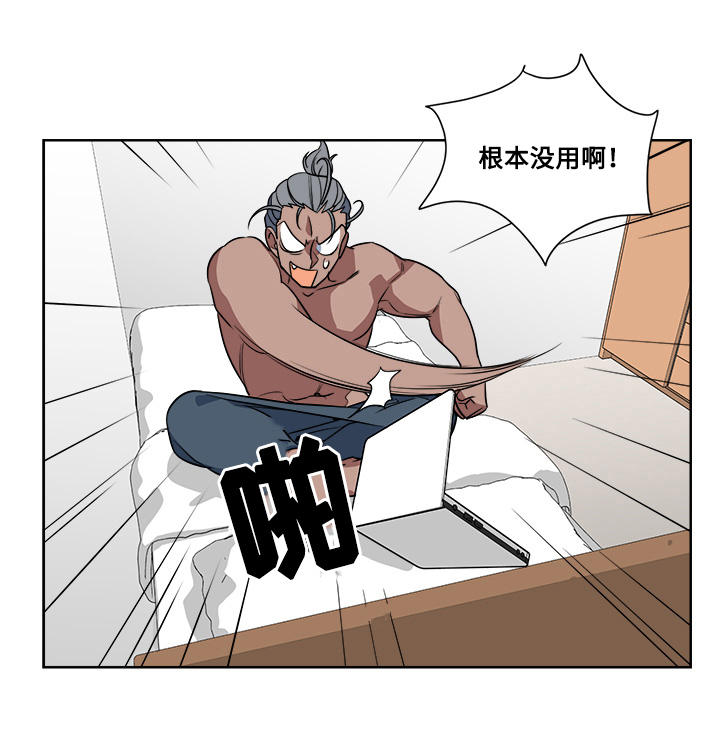 热饭漫画,第8章：心机满满1图