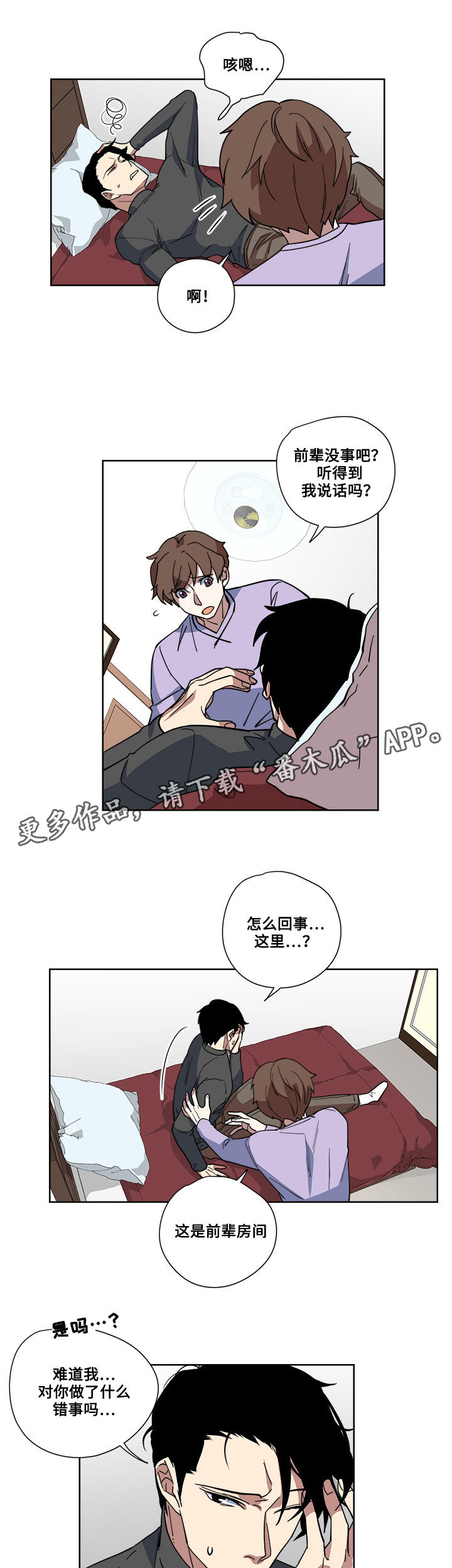 热饭漫画,第8章：心机满满2图