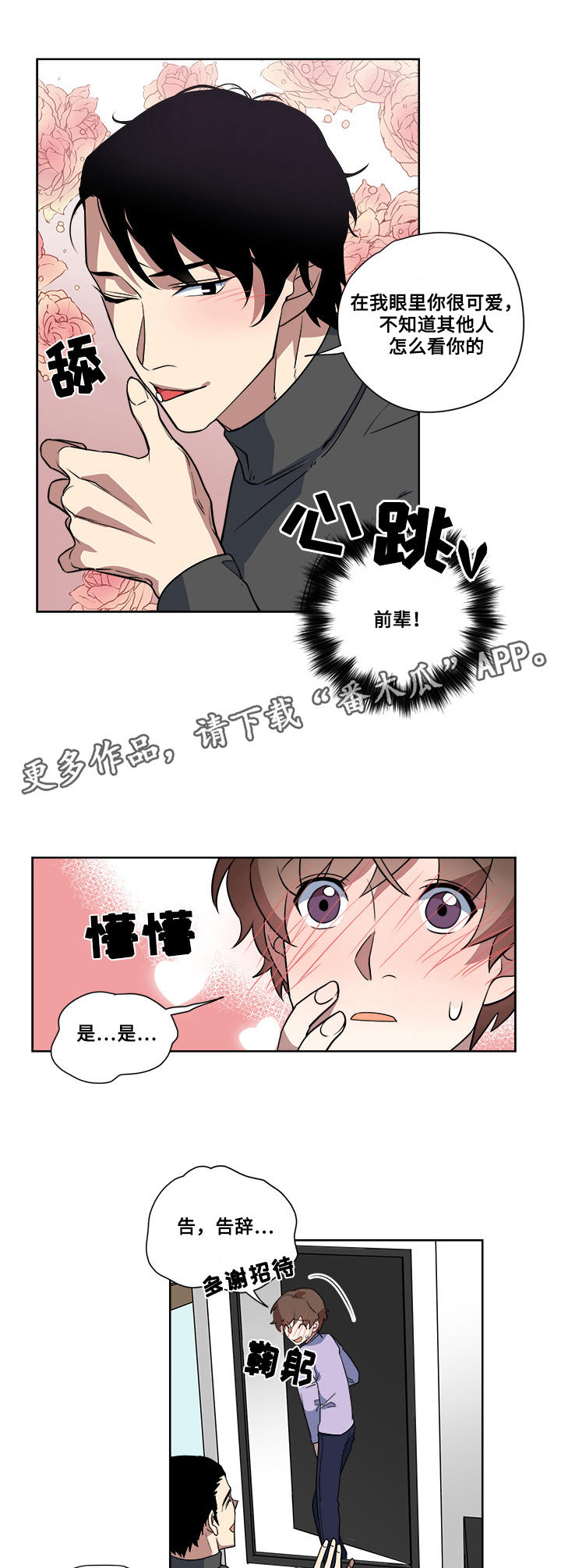 热饭漫画,第8章：心机满满4图