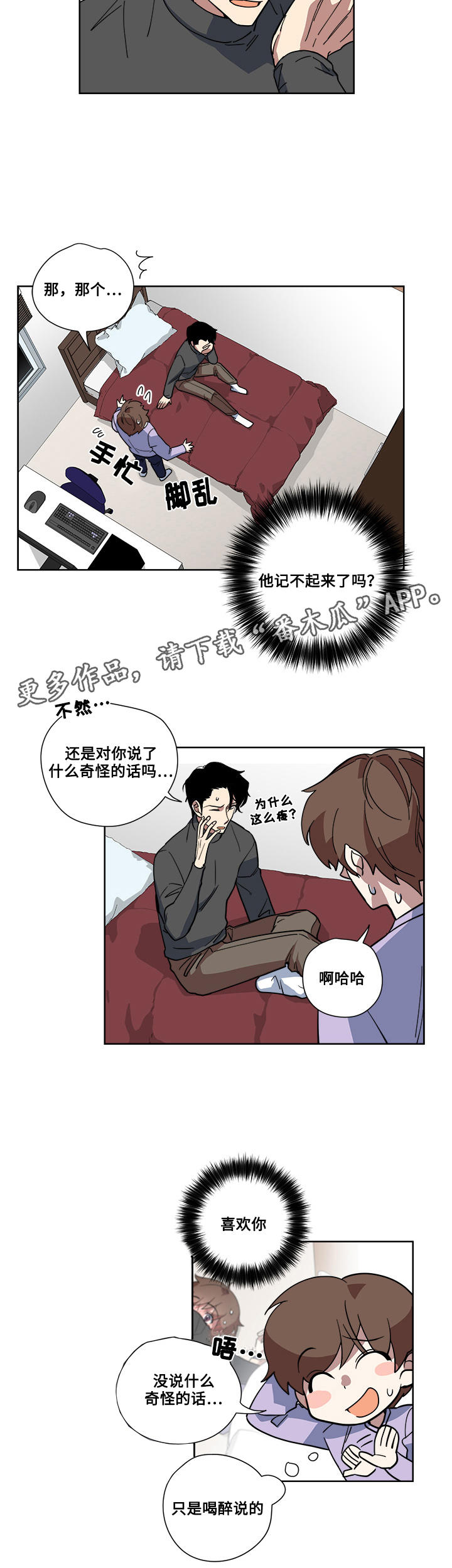 热饭漫画,第8章：心机满满3图