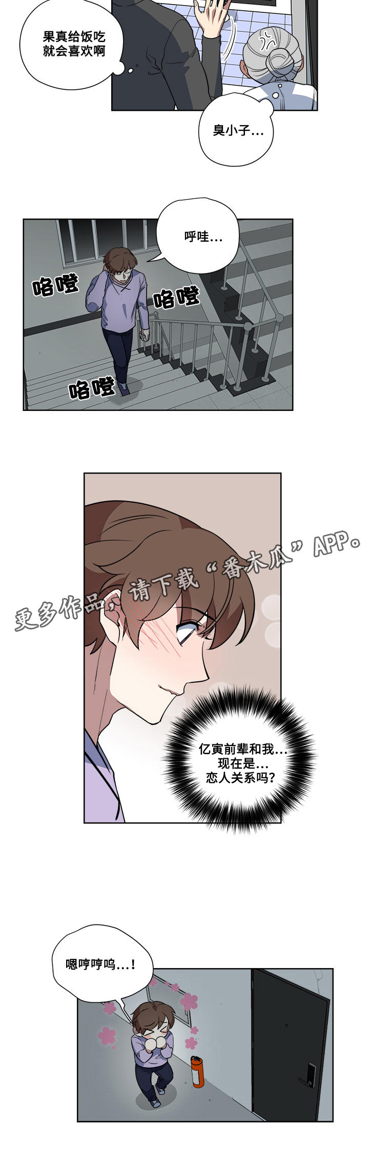 热饭漫画,第8章：心机满满5图