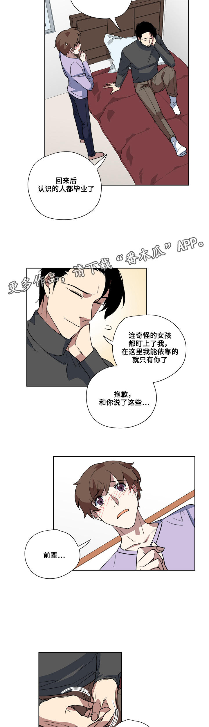 热饭漫画,第8章：心机满满5图