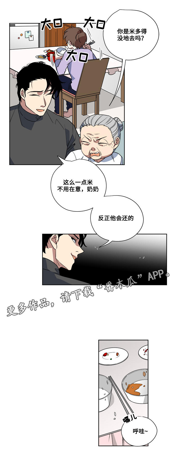 热饭漫画,第8章：心机满满3图