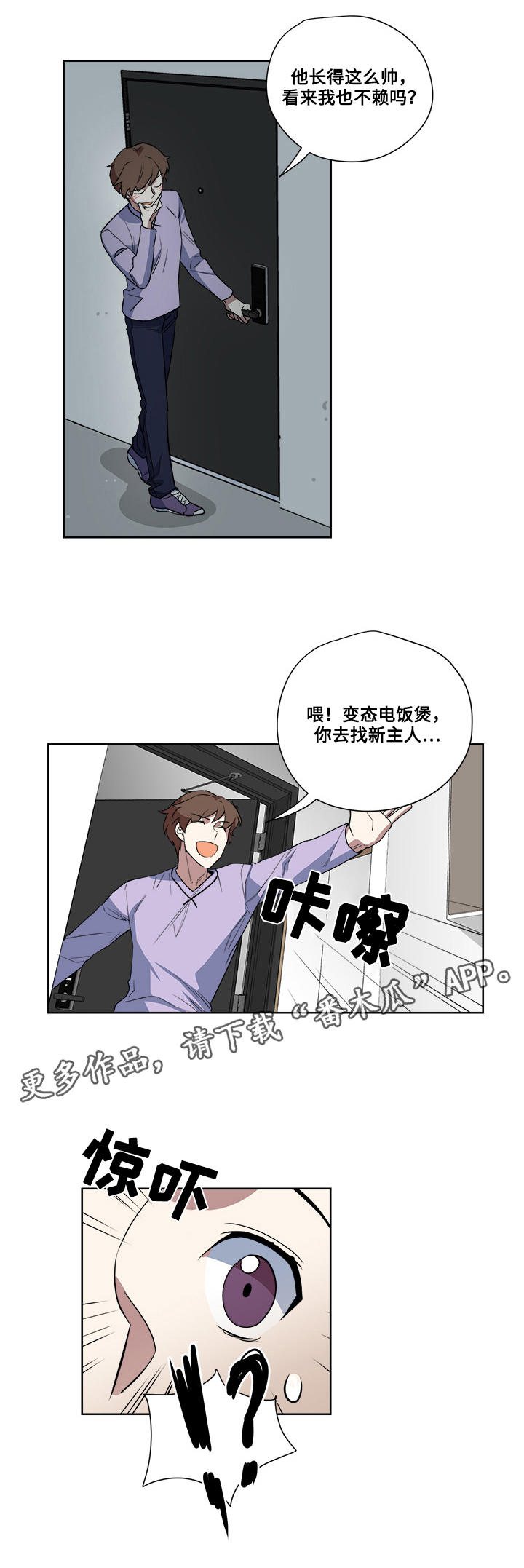 热饭漫画,第8章：心机满满1图