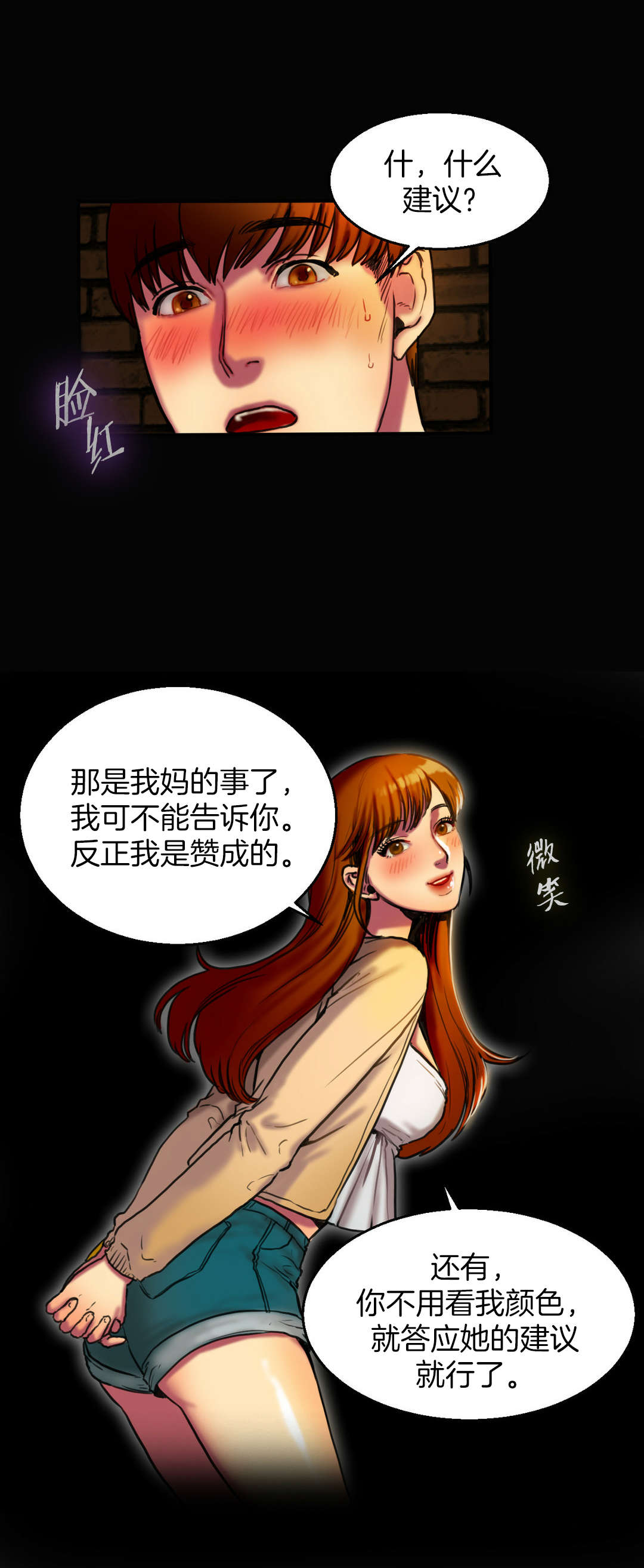 夫人的礼物漫画,第6章：谈谈2图