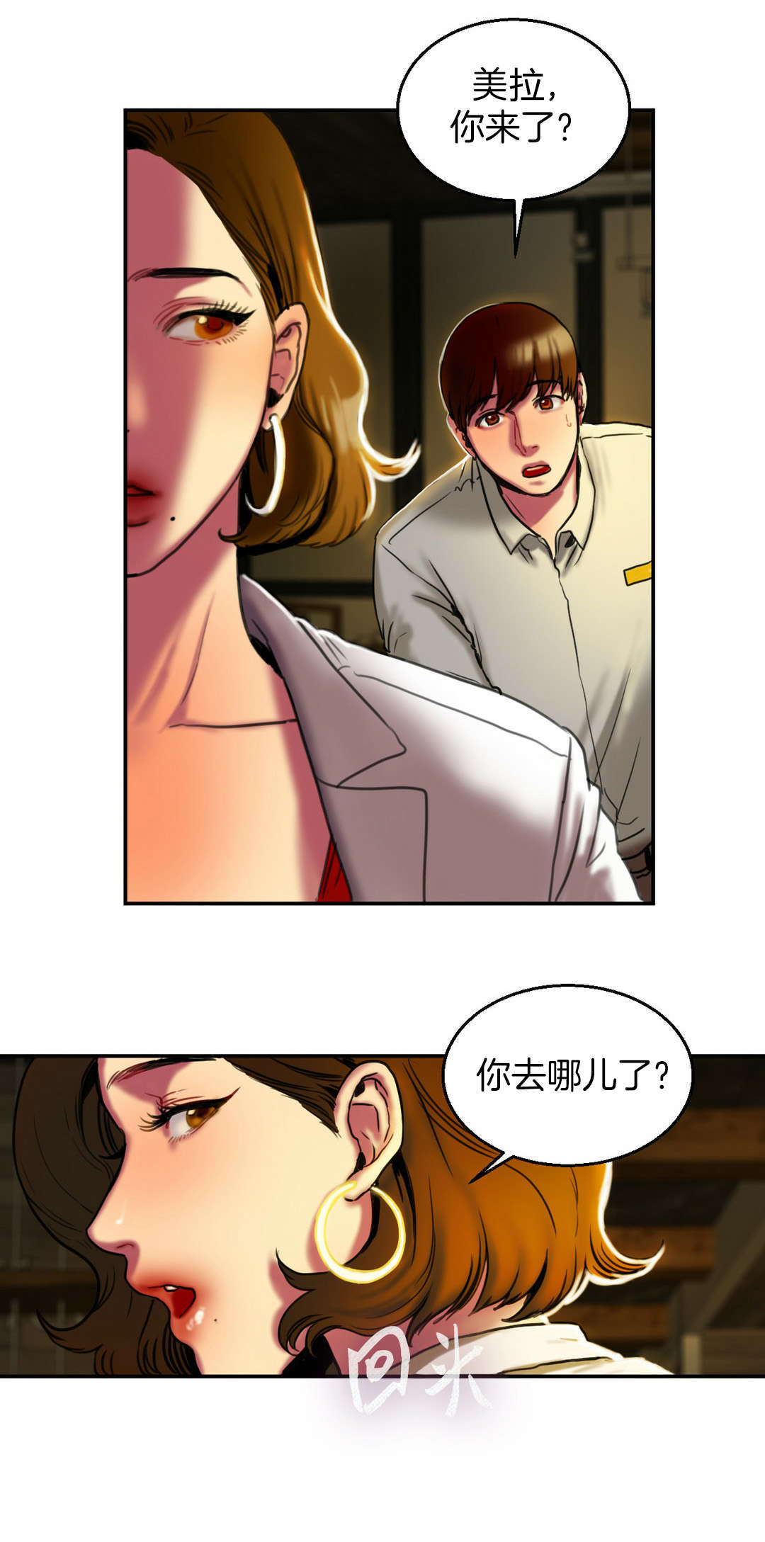 夫人的礼物漫画,第6章：谈谈2图