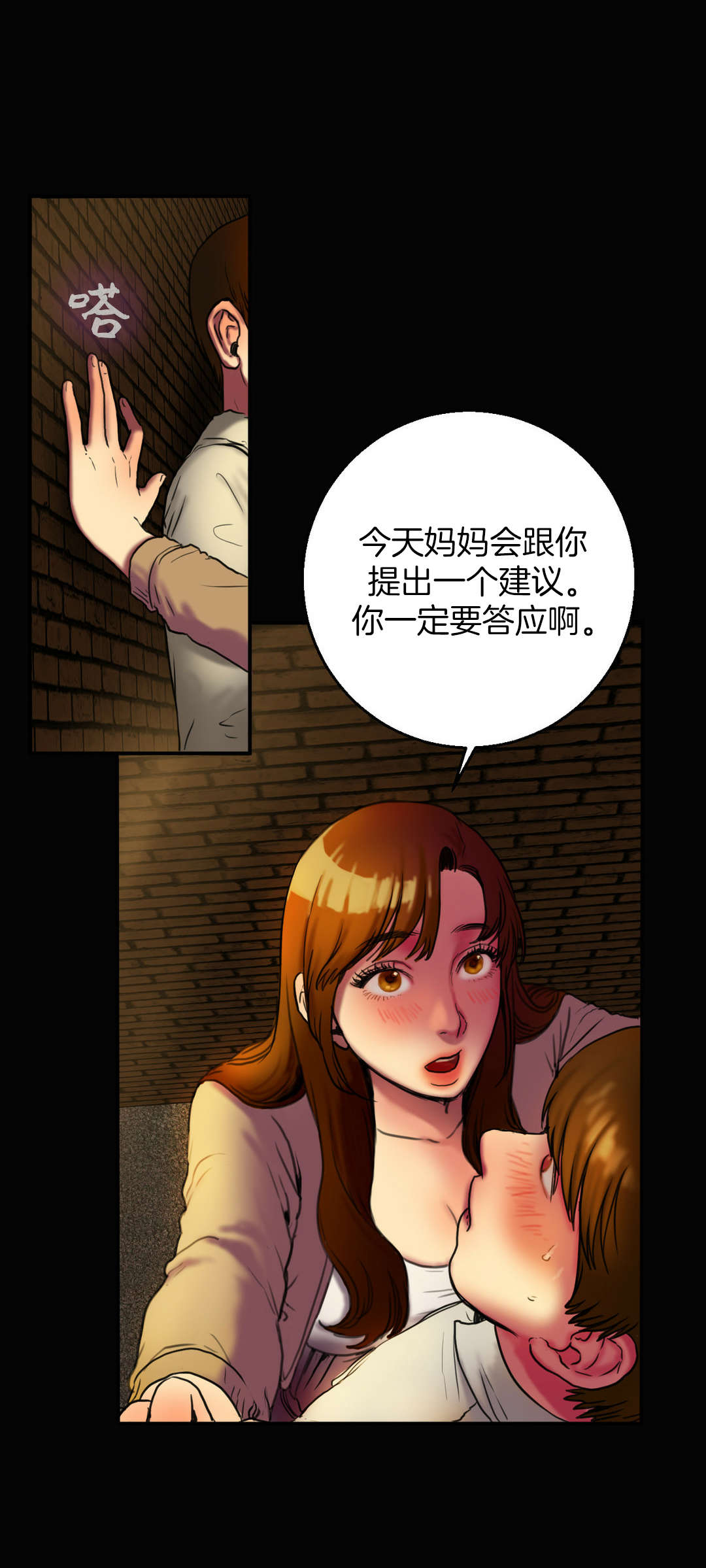 夫人的礼物漫画,第6章：谈谈1图