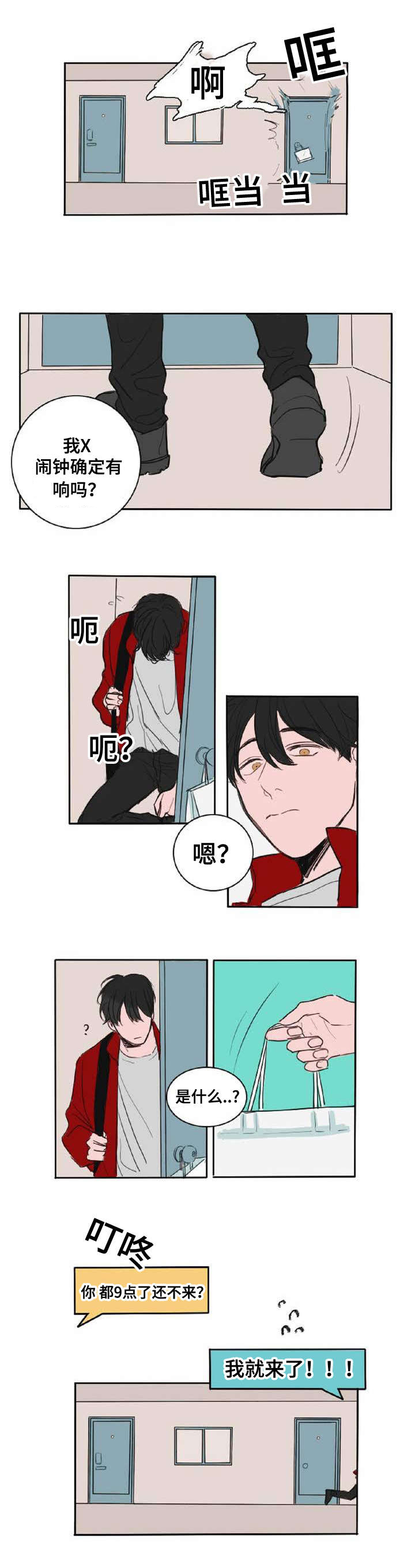 获胜秘方漫画,第2话1图