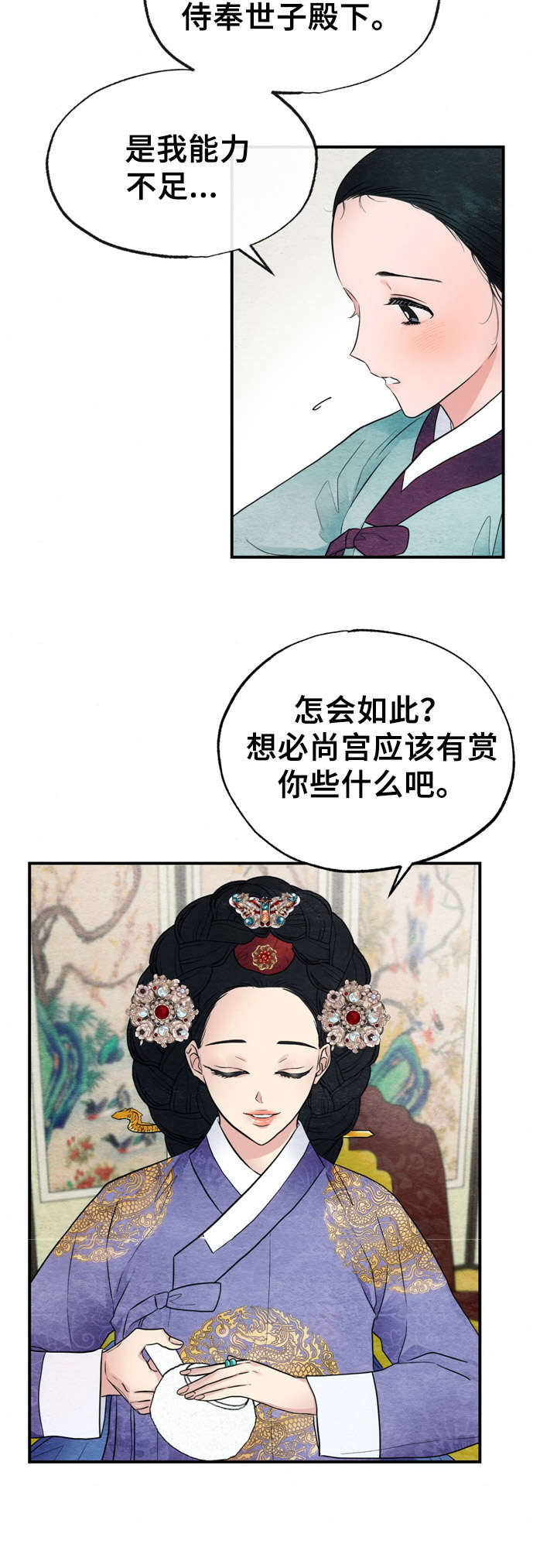 宫女恩雨漫画,第10章：召见4图