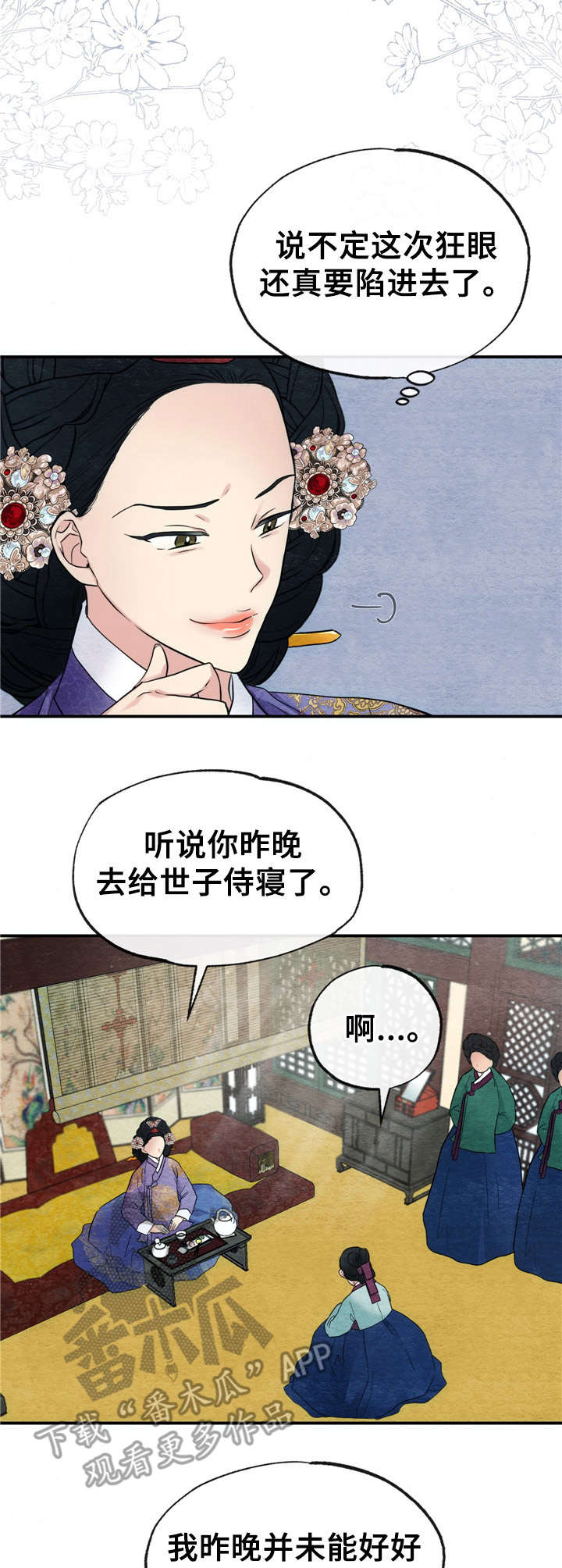 宫女恩雨漫画,第10章：召见3图