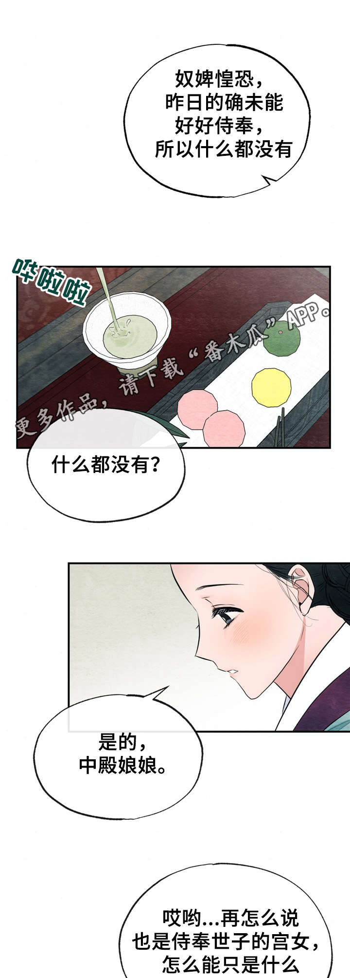 宫女恩雨漫画,第10章：召见5图