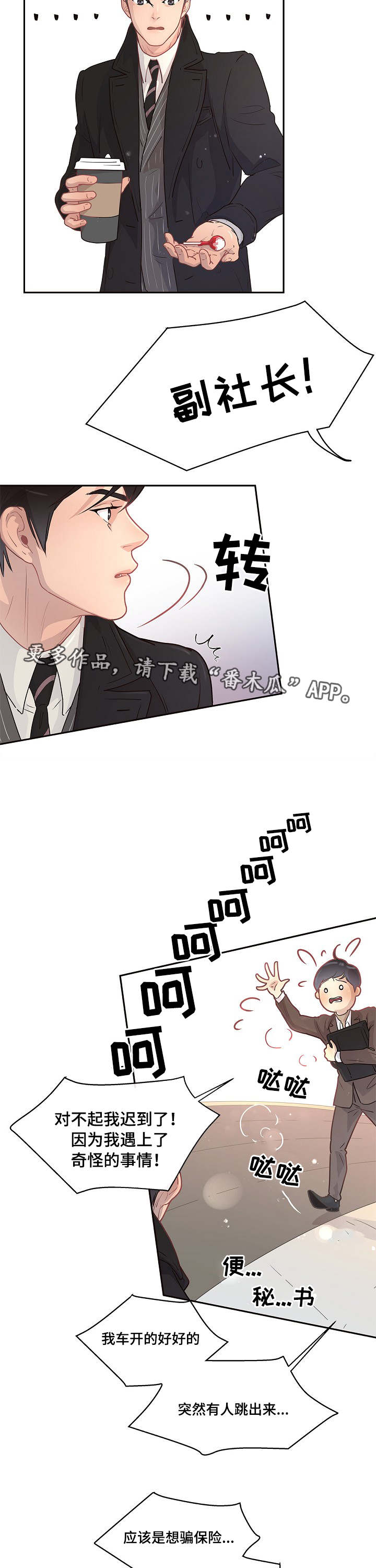 省编码是什么漫画,第8章：有话直说1图