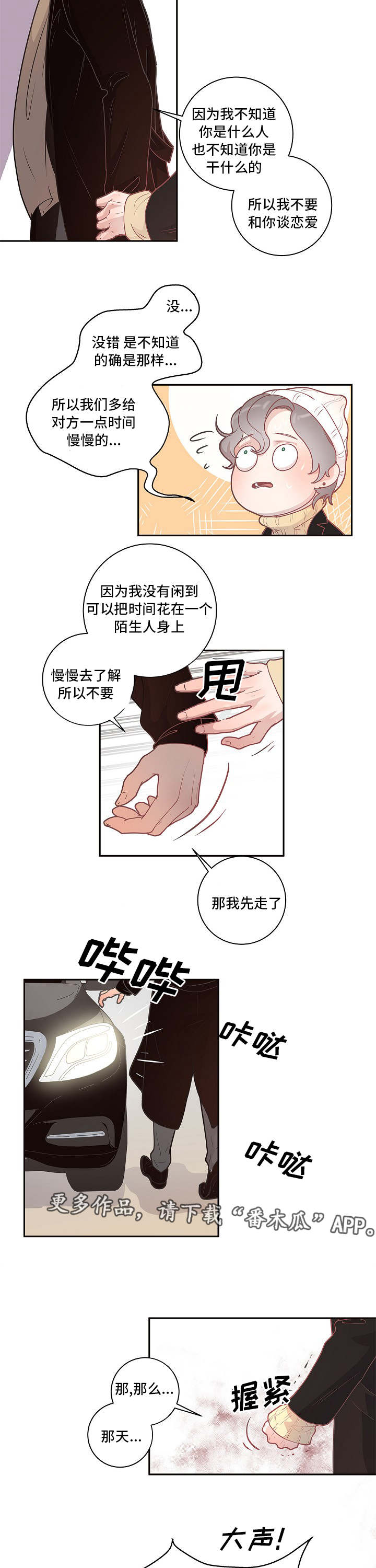 省编码是什么漫画,第8章：有话直说1图