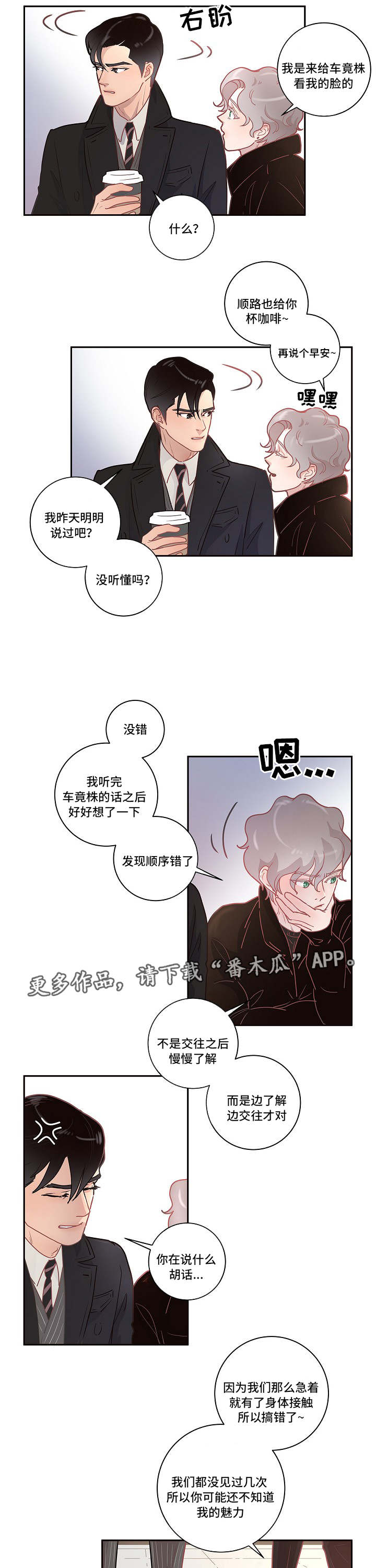 省编码是什么漫画,第8章：有话直说3图