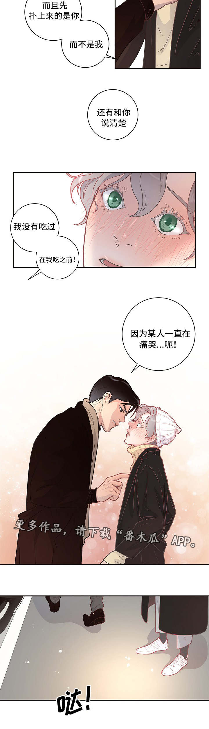 省编码是什么漫画,第8章：有话直说4图