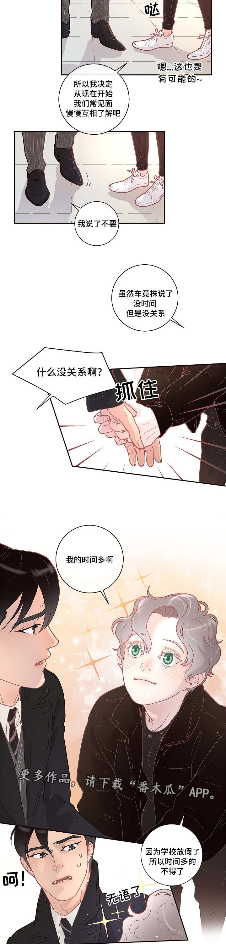 省编码是什么漫画,第8章：有话直说4图