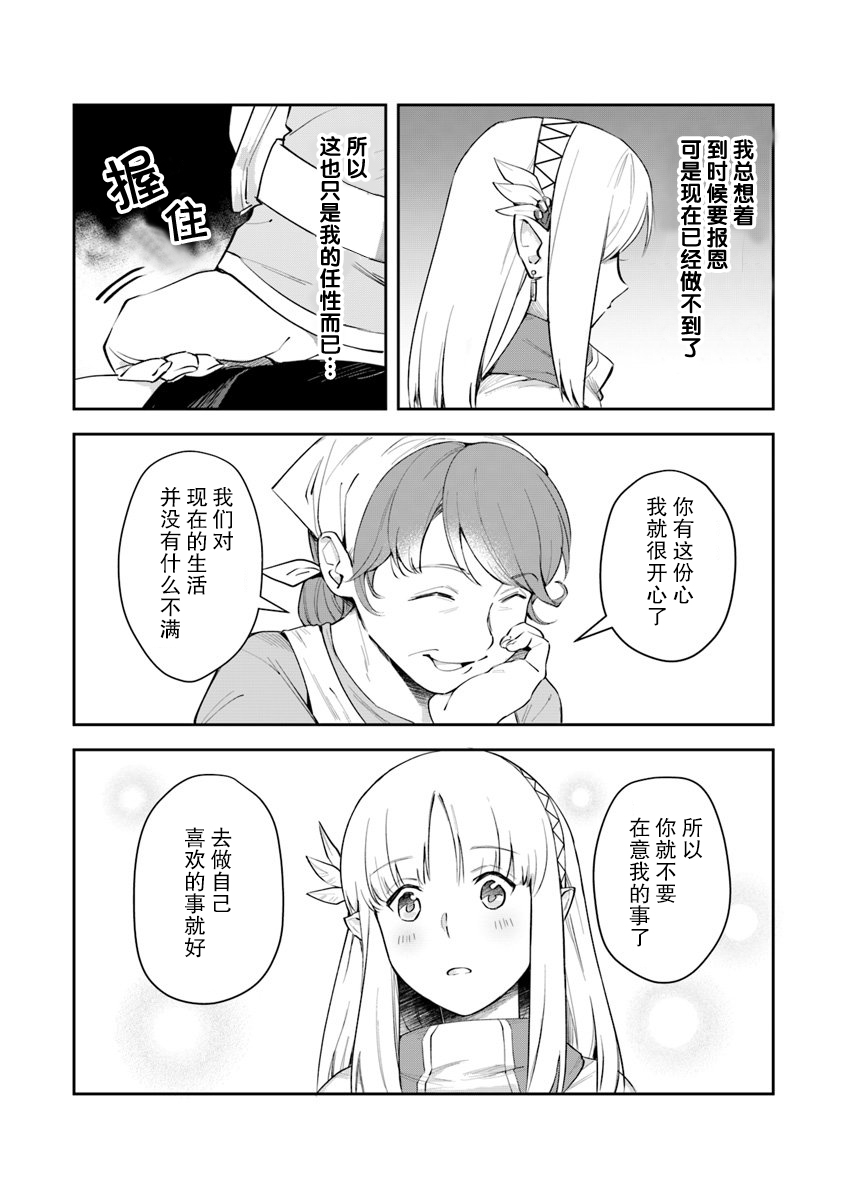 利阿迪尔的大地之上漫画,第4话3图