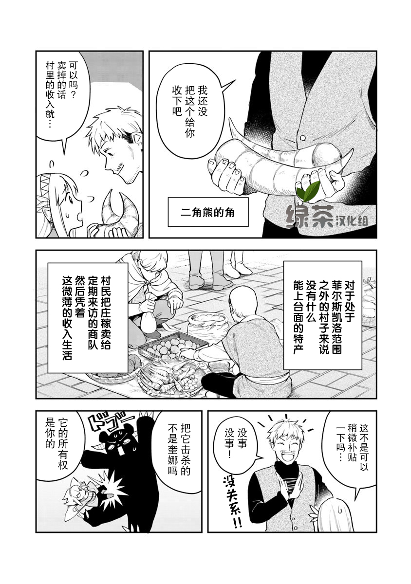 利阿迪尔的大地之上漫画,第4话1图