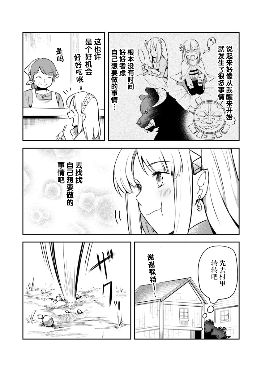 利阿迪尔的大地之上漫画,第4话5图