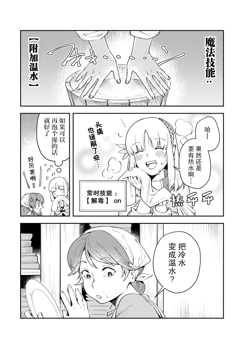 利阿迪尔的大地之上漫画,第4话3图