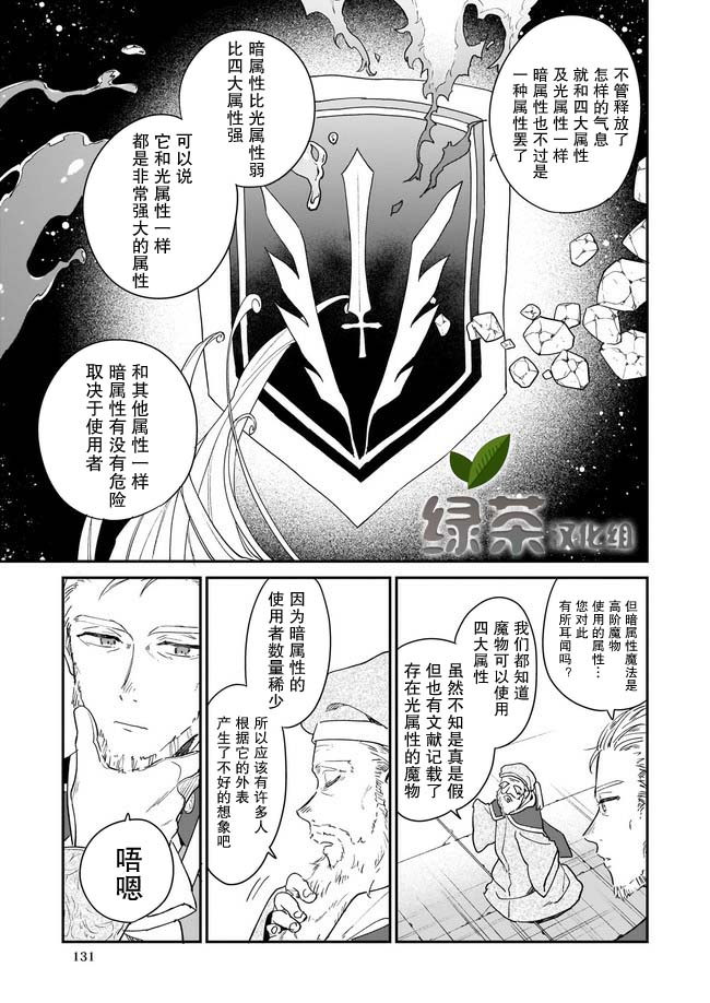 恶役千金LV99漫画,第2.1话4图