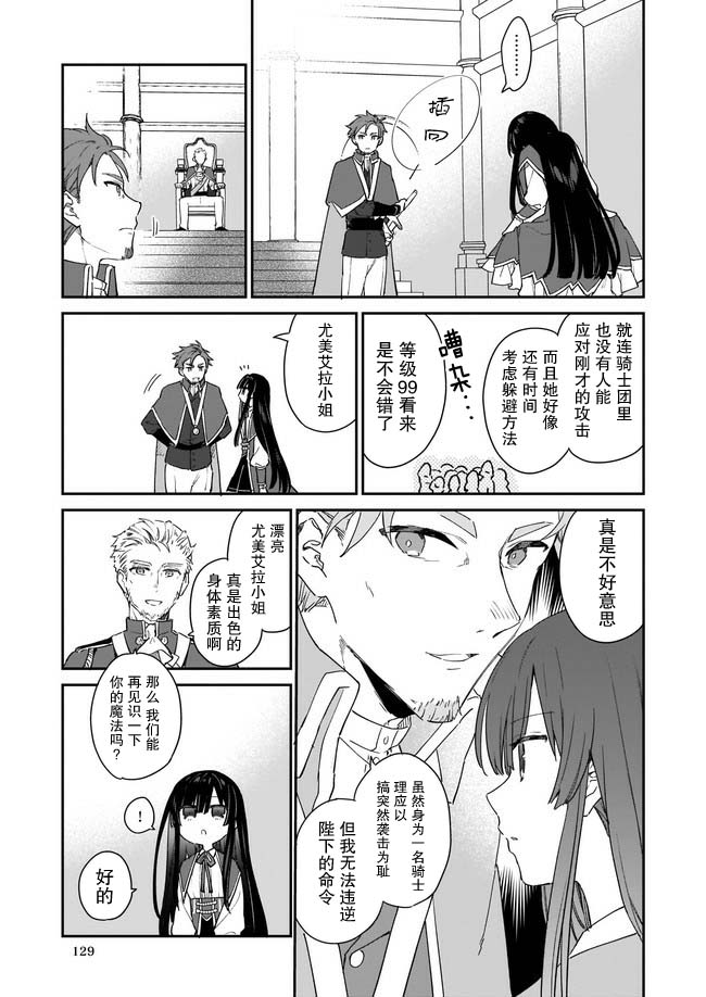 恶役千金LV99漫画,第2.1话2图