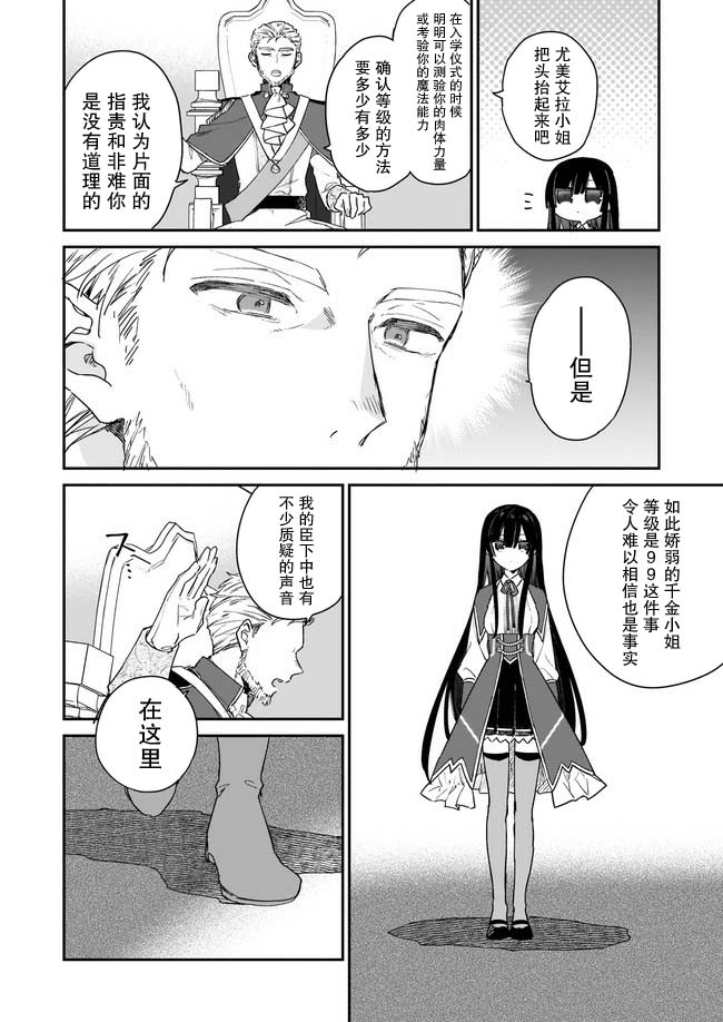 恶役千金LV99漫画,第2.1话4图