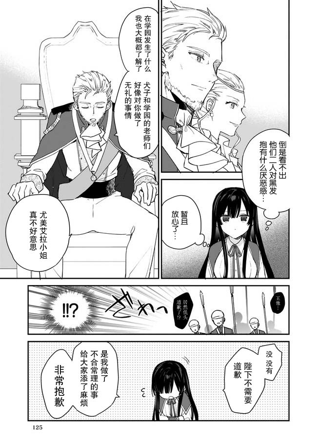 恶役千金LV99漫画,第2.1话3图