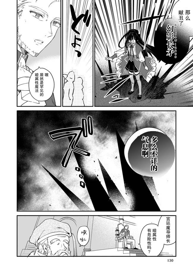 恶役千金LV99漫画,第2.1话3图