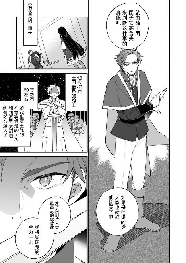 恶役千金LV99漫画,第2.1话5图