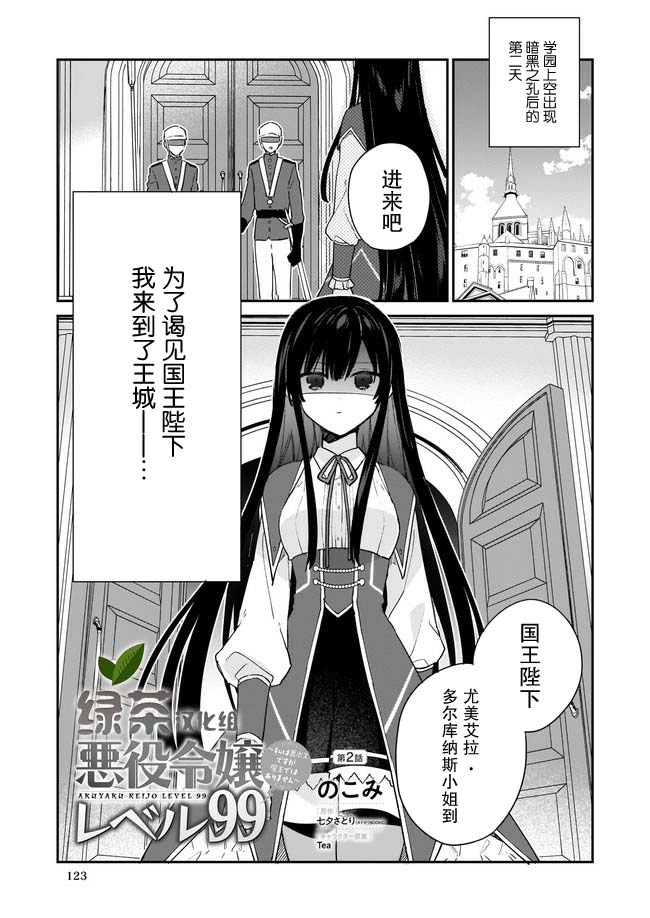 恶役千金LV99漫画,第2.1话1图