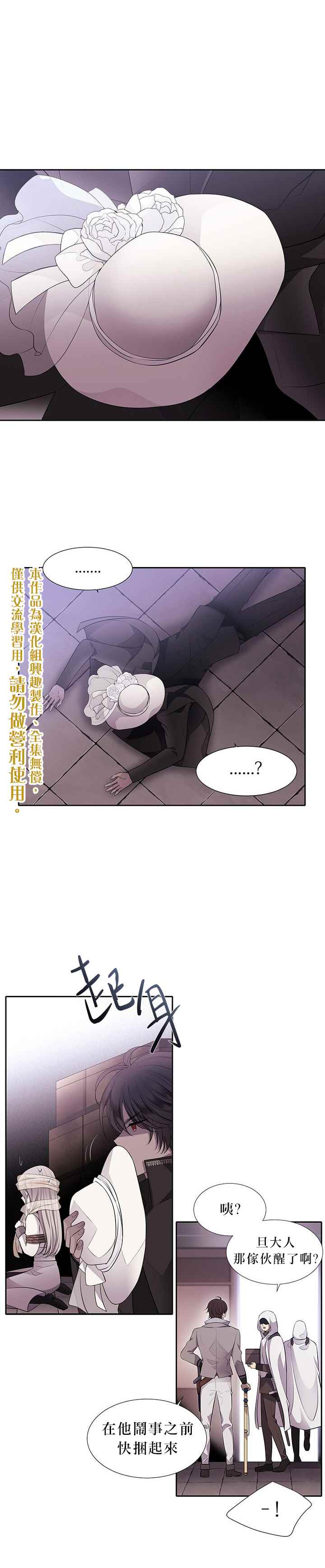 夏洛特的五个徒弟漫画,第9话5图