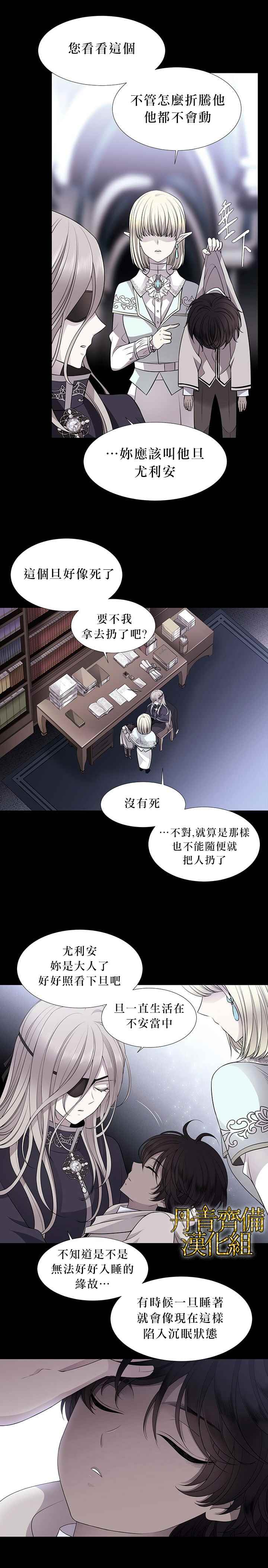 夏洛特的五个徒弟漫画,第9话3图