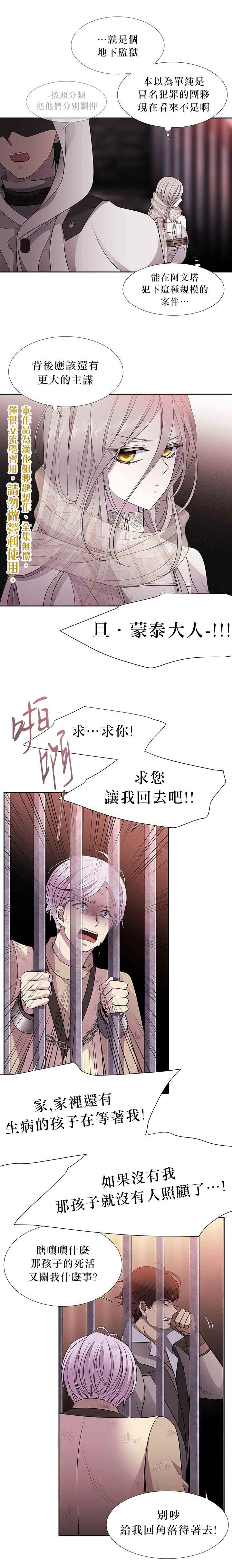 夏洛特的五个徒弟漫画,第9话5图