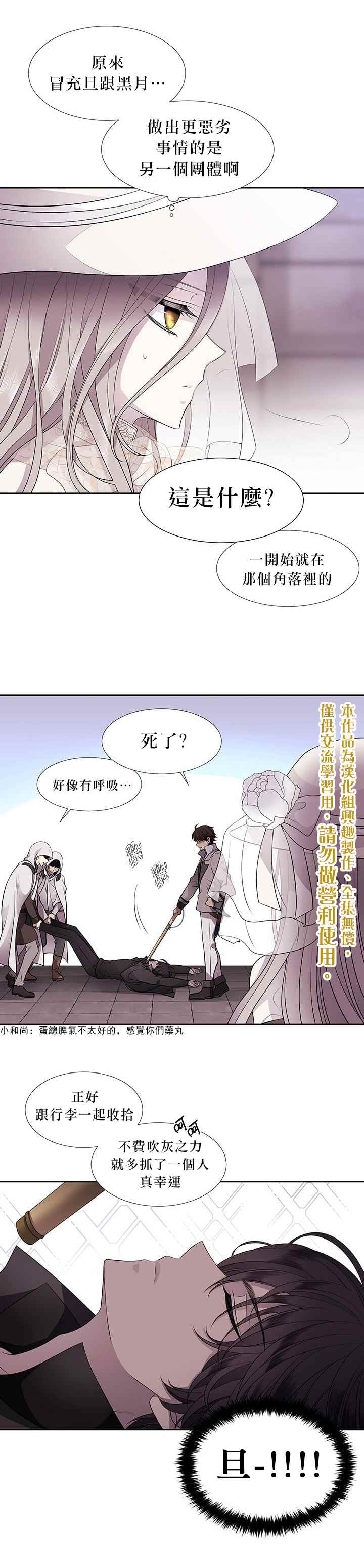 夏洛特的五个徒弟漫画,第9话5图