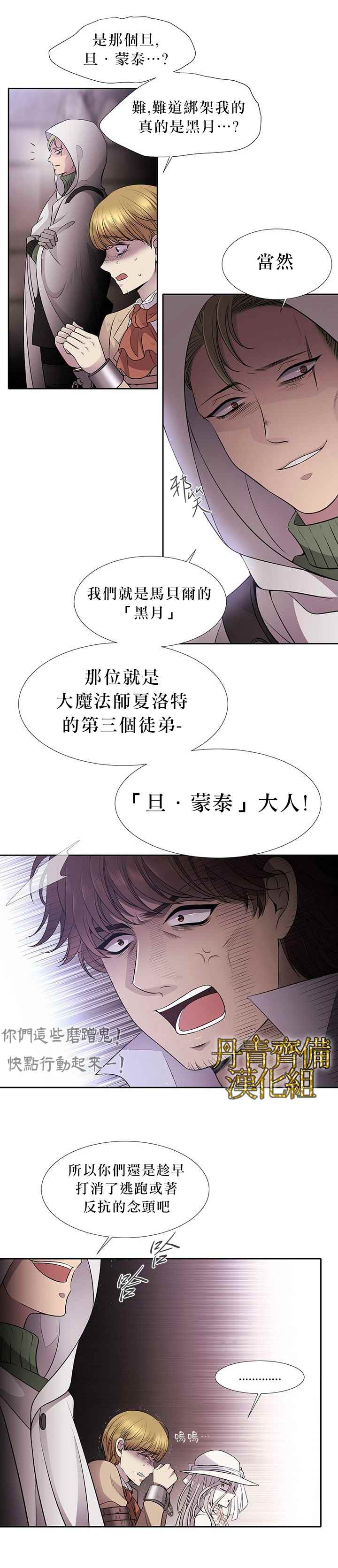 夏洛特的五个徒弟漫画,第9话4图